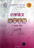 

1+X课程：小学语文乐学手册（2年级下册）