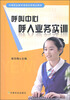 

呼叫中心呼入业务实训/中等职业教育课程改革精品教材