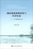 

湖泊湿地资源利用与经济发展以太湖湿地为例