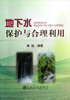 

地下水保护与合理利用
