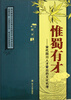

四川师范大学巴蜀文化研究中心学术丛书·惟蜀有才：宋代四川人才辈出的文化机理