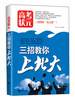 

三招教你上北大