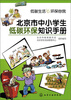 

北京市中小学生低碳环保知识手册
