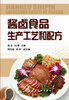

酱卤食品生产工艺和配方