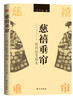 

慈禧垂帘祺祥政变始末