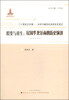 

二十世纪之中国·乡村与城市社会的历史变迁·蜕变与重生：民国华北牙商的历史演进