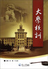

大学校训