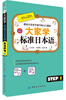 

大家学标准日本语 step1