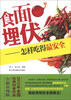 

食面埋伏怎样吃得最安全全新市场版