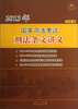 

司考法条解读系列：2013年国家司法考试刑法条文讲义