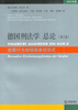 

德国刑法学总论：犯罪行为的特别表现形式（第2卷）（2003年版）