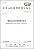 

中华人民共和国国家环境保护标准：缫丝工业水污染物排放标准（GB 28936-2012）