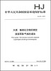 

中华人民共和国国家环境保护标准：水质 酚类化合物的测定 液液萃取/气相色谱法（HJ 676-2013）