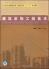 

建筑装饰工程技术/21世纪全国高职高专土木建筑专业“十一五”规划教材