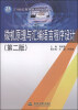 

微机原理与汇编语言程序设计（第二版）/21世纪高等院校规划教材