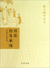 

跟大师学语文：精读指导举隅