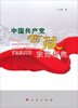 

中国共产党西藏政策研究