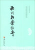 

中国古典文学名著丛书初刻拍案惊奇