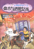 

山海经新传说3：盘古与透明女孩