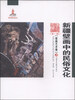 

新疆艺术研究（第一辑·壁画艺术卷）：新疆壁画中的民俗文化
