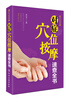 

养生轻图典：对症穴位按摩速查全书