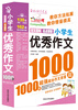 

作文之星：小学生优秀作文1000篇