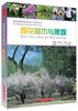 

园林景观设计实录丛书：观花树木与景观