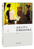 

博雅文学论丛女性文学与性别政治的变迁
