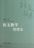 

语文教学情理法