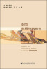

中国幸福指数报告2006-2010