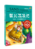 

领跑者·小学生新课标经典文库苦儿流浪记彩图注音版