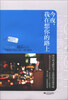 

今夜我在想你的路上