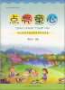 

学前教育教师系列用书：点亮童心