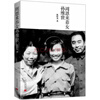 

周恩来养女孙维世
