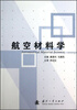 

航空材料学