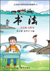 

书法：书法练习指导（3年级上册）
