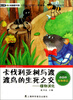 

青少年科普图书馆·卡伐利亚树与渡渡鸟的生死之交：植物演化
