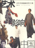 

艺术影响中国 百年中国油画名作十谈