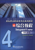 

综合教程4（学生用书）/新标准高职商务英语系列教材（附MP3下载）