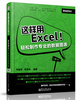 

这样用Excel！轻松制作专业的数据图表（第2版）