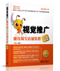 

视觉推广：赚钱淘宝店铺装修全攻略（第2版）
