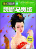 

漫说中国历史28：魂断马嵬坡