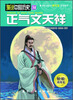 

漫说中国历史34：正气文天祥