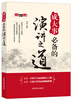 

成大事必备的演讲之道