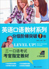 

英语口语教材系列：分级阶梯突破（7级）（附光盘+补充材料）