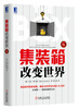 

集装箱改变世界（修订版）