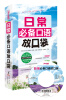 

日常必备口语放口袋附MP3光盘1张