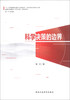 

科学决策的边界