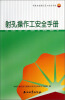 

中国石油岗位员工安全手册射孔操作工安全手册