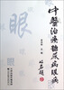 

中医治疗糖尿病眼病